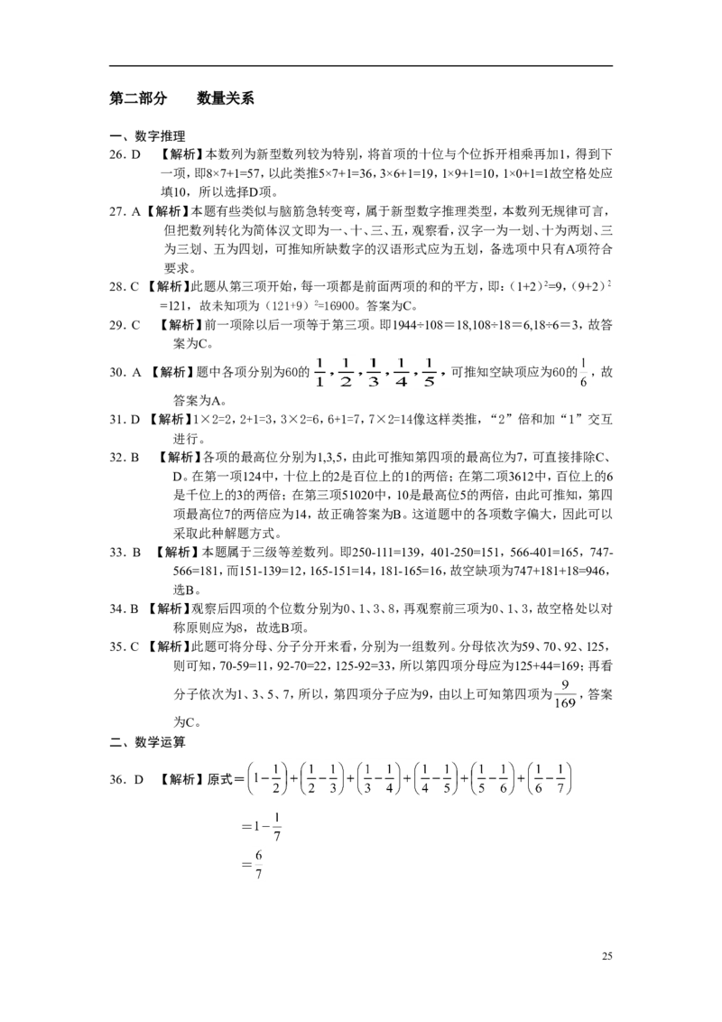 新版中国海油招聘考试名师押题模拟卷(21)_三桶油_中海油_2-中海油招聘考试-通用能力_中国海油2021年招聘笔试最新讲义+题库+押题+预测_全真中国海油通用能力试题&mdash;&mdash;名师密题押题卷30套