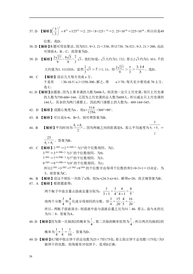 新版中国海油招聘考试名师押题模拟卷(21)_三桶油_中海油_2-中海油招聘考试-通用能力_中国海油2021年招聘笔试最新讲义+题库+押题+预测_全真中国海油通用能力试题&mdash;&mdash;名师密题押题卷30套