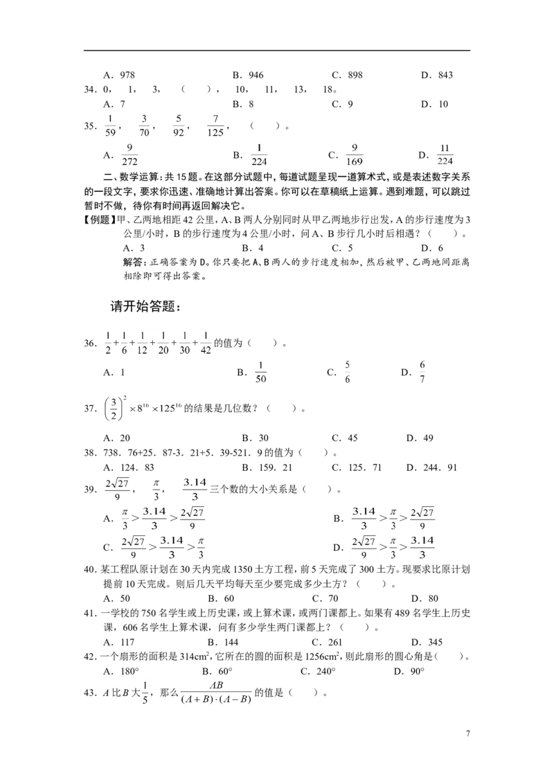 新版中国海油招聘考试名师押题模拟卷(21)_三桶油_中海油_2-中海油招聘考试-通用能力_中国海油2021年招聘笔试最新讲义+题库+押题+预测_全真中国海油通用能力试题&mdash;&mdash;名师密题押题卷30套