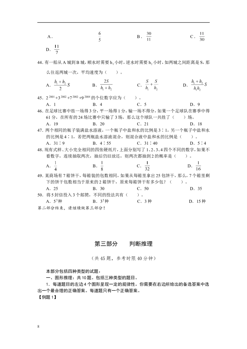 新版中国海油招聘考试名师押题模拟卷(21)_三桶油_中海油_2-中海油招聘考试-通用能力_中国海油2021年招聘笔试最新讲义+题库+押题+预测_全真中国海油通用能力试题&mdash;&mdash;名师密题押题卷30套