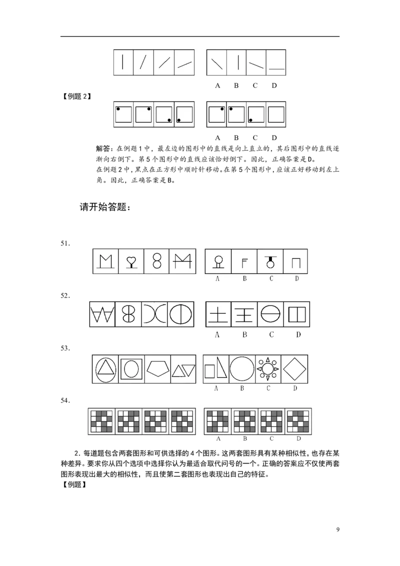 新版中国海油招聘考试名师押题模拟卷(21)_三桶油_中海油_2-中海油招聘考试-通用能力_中国海油2021年招聘笔试最新讲义+题库+押题+预测_全真中国海油通用能力试题&mdash;&mdash;名师密题押题卷30套