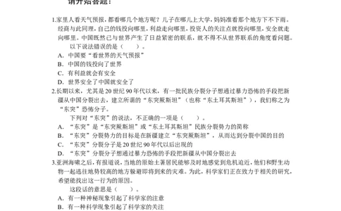 新版中国海油招聘考试名师押题模拟卷(21)_三桶油_中海油_2-中海油招聘考试-通用能力_中国海油2021年招聘笔试最新讲义+题库+押题+预测_全真中国海油通用能力试题&mdash;&mdash;名师密题押题卷30套