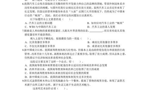 新版中国海油招聘考试名师押题模拟卷(21)_三桶油_中海油_2-中海油招聘考试-通用能力_中国海油2021年招聘笔试最新讲义+题库+押题+预测_全真中国海油通用能力试题&mdash;&mdash;名师密题押题卷30套