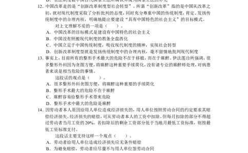 新版中国海油招聘考试名师押题模拟卷(21)_三桶油_中海油_2-中海油招聘考试-通用能力_中国海油2021年招聘笔试最新讲义+题库+押题+预测_全真中国海油通用能力试题&mdash;&mdash;名师密题押题卷30套