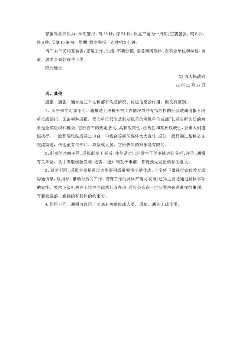 公文写作功底之通告_2025春招题库汇总_国企综合题库_1、国企招聘考试------笔试资料_综合写作_公文写作全套必过复习资料。