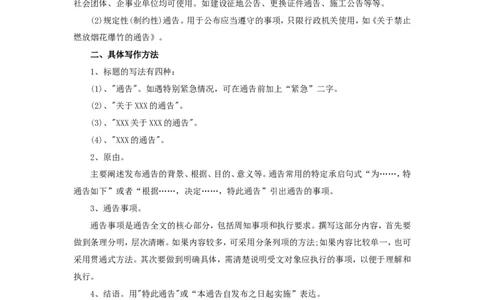 公文写作功底之通告_2025春招题库汇总_国企综合题库_1、国企招聘考试------笔试资料_综合写作_公文写作全套必过复习资料。