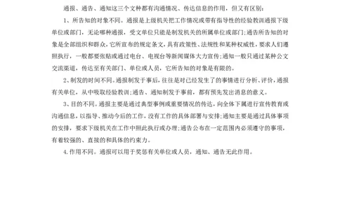 公文写作功底之通告_2025春招题库汇总_国企综合题库_1、国企招聘考试------笔试资料_综合写作_公文写作全套必过复习资料。