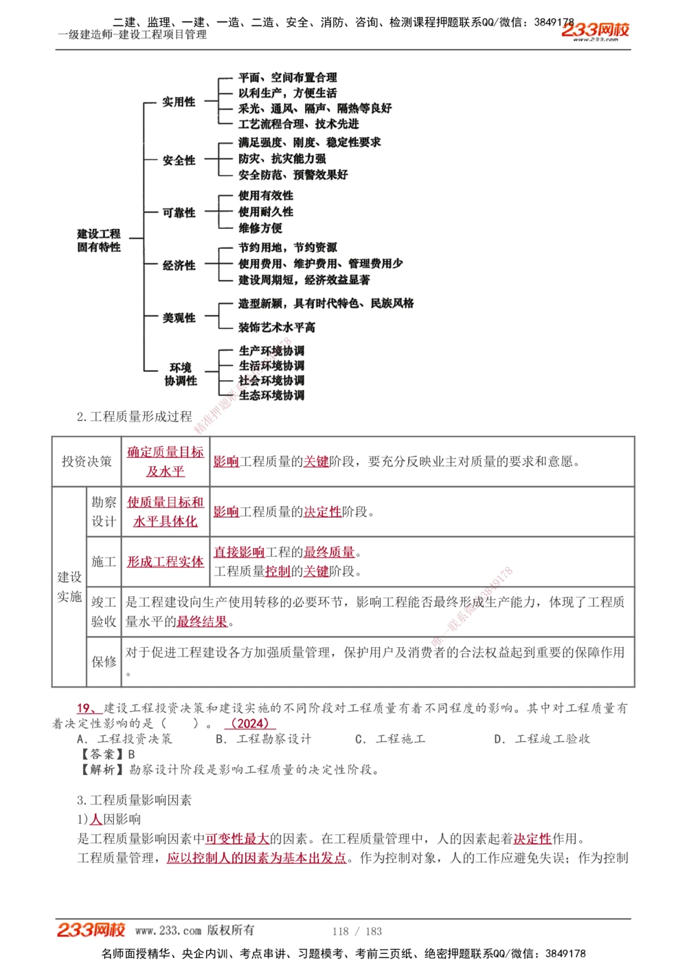 1-70_2026年一级建造师_2026年一建管理_2025年一建管理SVIP_02-基础精讲✿高端面授✿深度强化_14-管理《教材精讲班》赵春晓、关宇、黄明峰233推荐_黄明峰