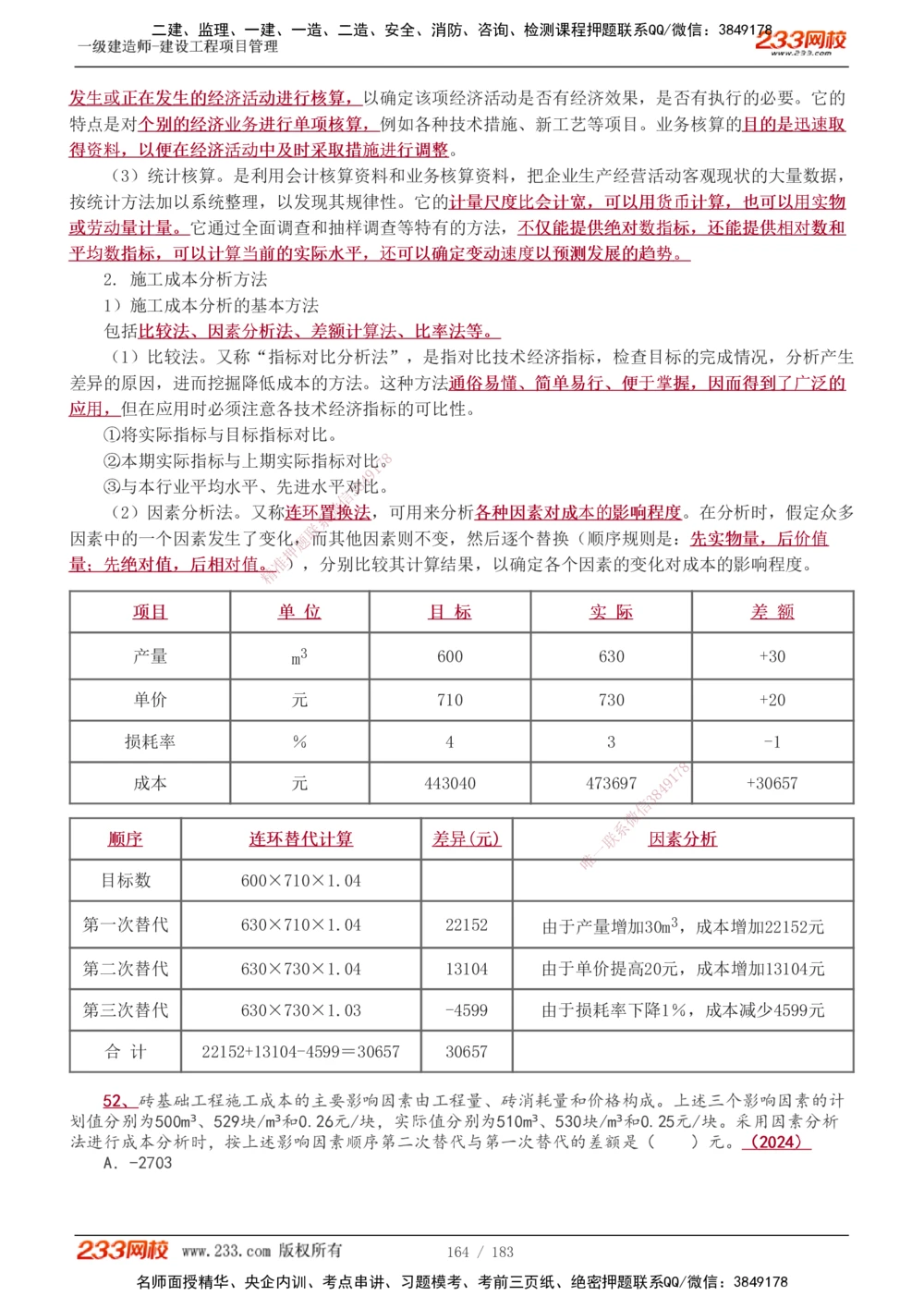 1-70_2026年一级建造师_2026年一建管理_2025年一建管理SVIP_02-基础精讲✿高端面授✿深度强化_14-管理《教材精讲班》赵春晓、关宇、黄明峰233推荐_黄明峰