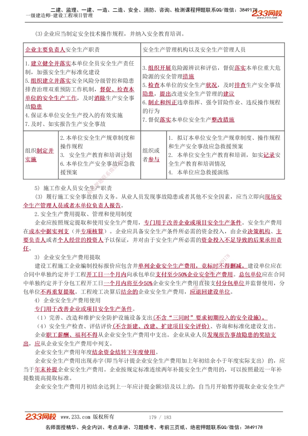 1-70_2026年一级建造师_2026年一建管理_2025年一建管理SVIP_02-基础精讲✿高端面授✿深度强化_14-管理《教材精讲班》赵春晓、关宇、黄明峰233推荐_黄明峰