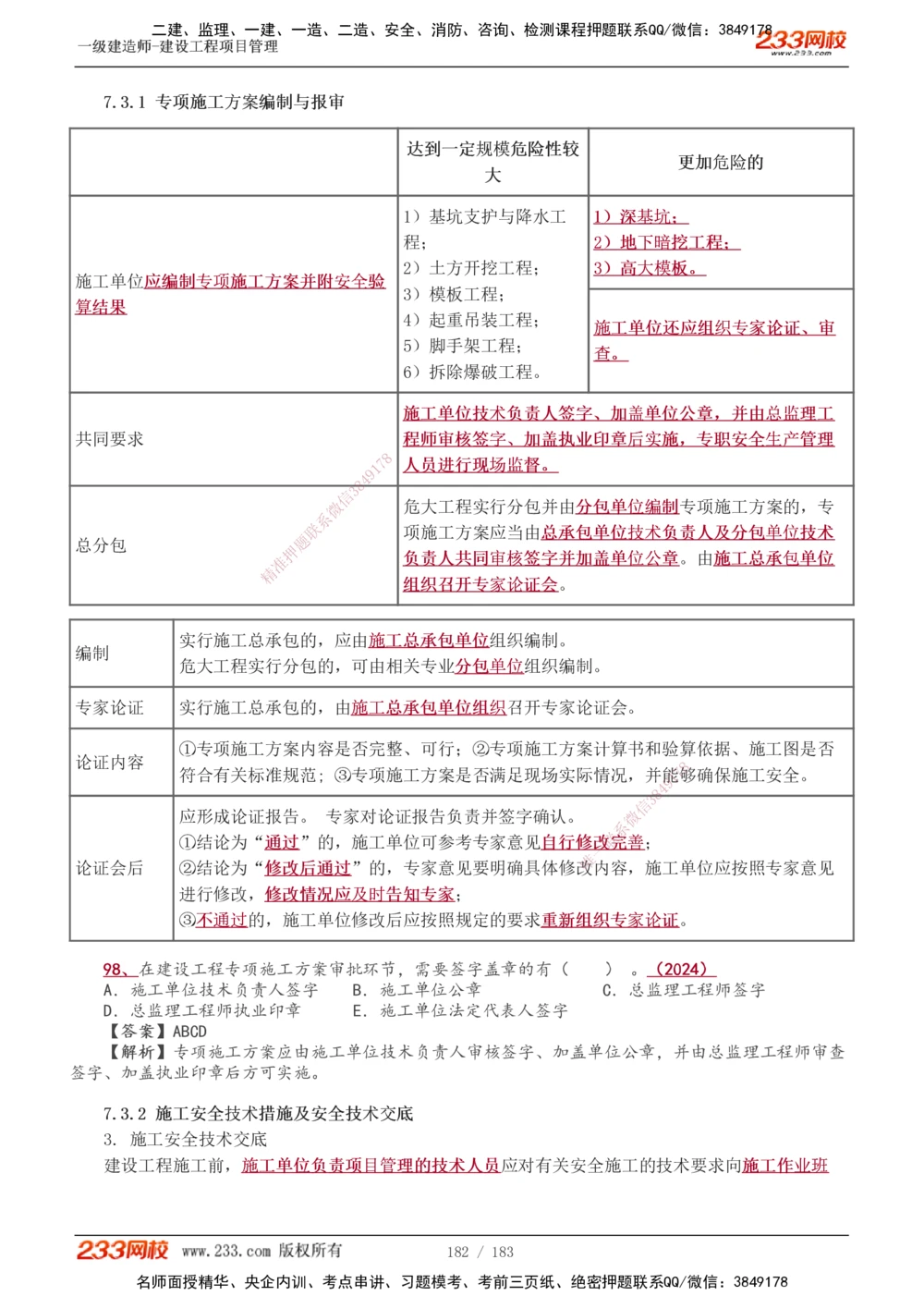 1-70_2026年一级建造师_2026年一建管理_2025年一建管理SVIP_02-基础精讲✿高端面授✿深度强化_14-管理《教材精讲班》赵春晓、关宇、黄明峰233推荐_黄明峰