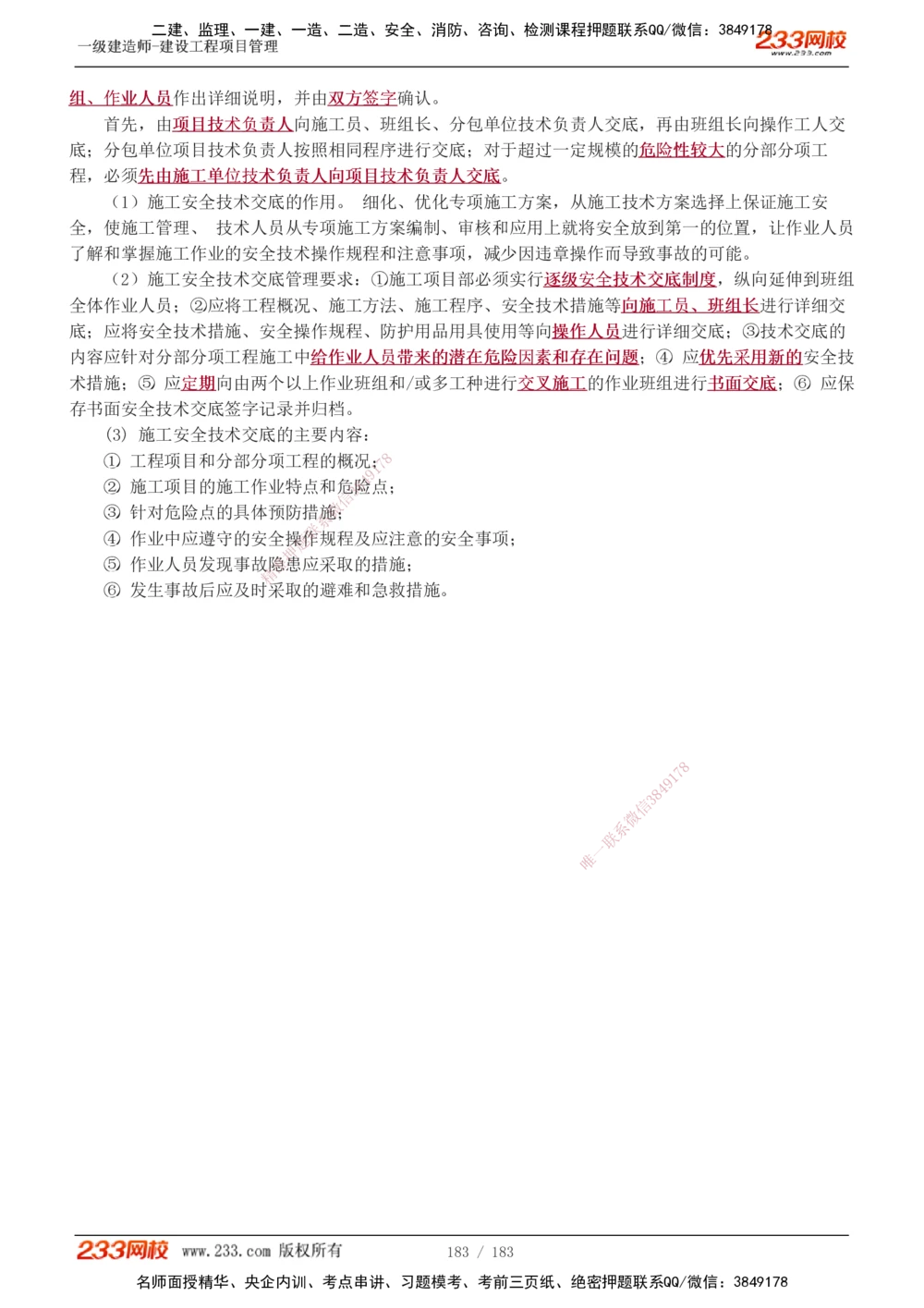 1-70_2026年一级建造师_2026年一建管理_2025年一建管理SVIP_02-基础精讲✿高端面授✿深度强化_14-管理《教材精讲班》赵春晓、关宇、黄明峰233推荐_黄明峰
