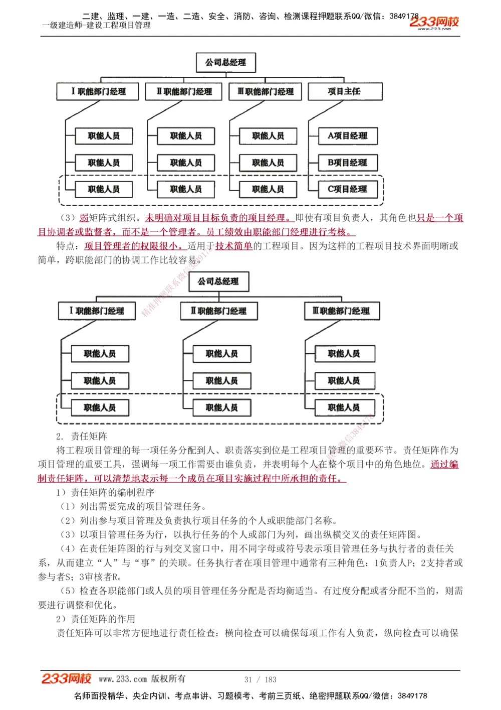 1-70_2026年一级建造师_2026年一建管理_2025年一建管理SVIP_02-基础精讲✿高端面授✿深度强化_14-管理《教材精讲班》赵春晓、关宇、黄明峰233推荐_黄明峰