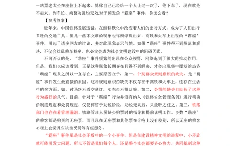 思维性问题答案_2025春招题库汇总_十大行测题库_2023年十大热门题库更新中_09、易考汇总_银行面试_半结构化_面重要_半结构模板