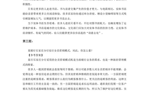 思维性问题答案_2025春招题库汇总_十大行测题库_2023年十大热门题库更新中_09、易考汇总_银行面试_半结构化_面重要_半结构模板