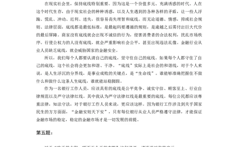 思维性问题答案_2025春招题库汇总_十大行测题库_2023年十大热门题库更新中_09、易考汇总_银行面试_半结构化_面重要_半结构模板