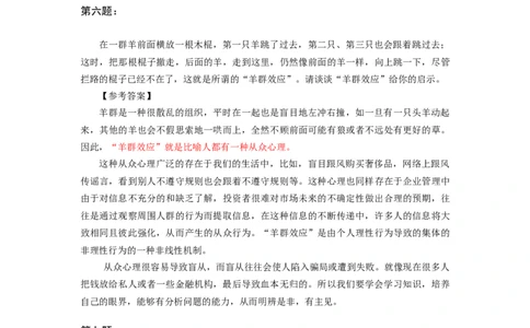 思维性问题答案_2025春招题库汇总_十大行测题库_2023年十大热门题库更新中_09、易考汇总_银行面试_半结构化_面重要_半结构模板