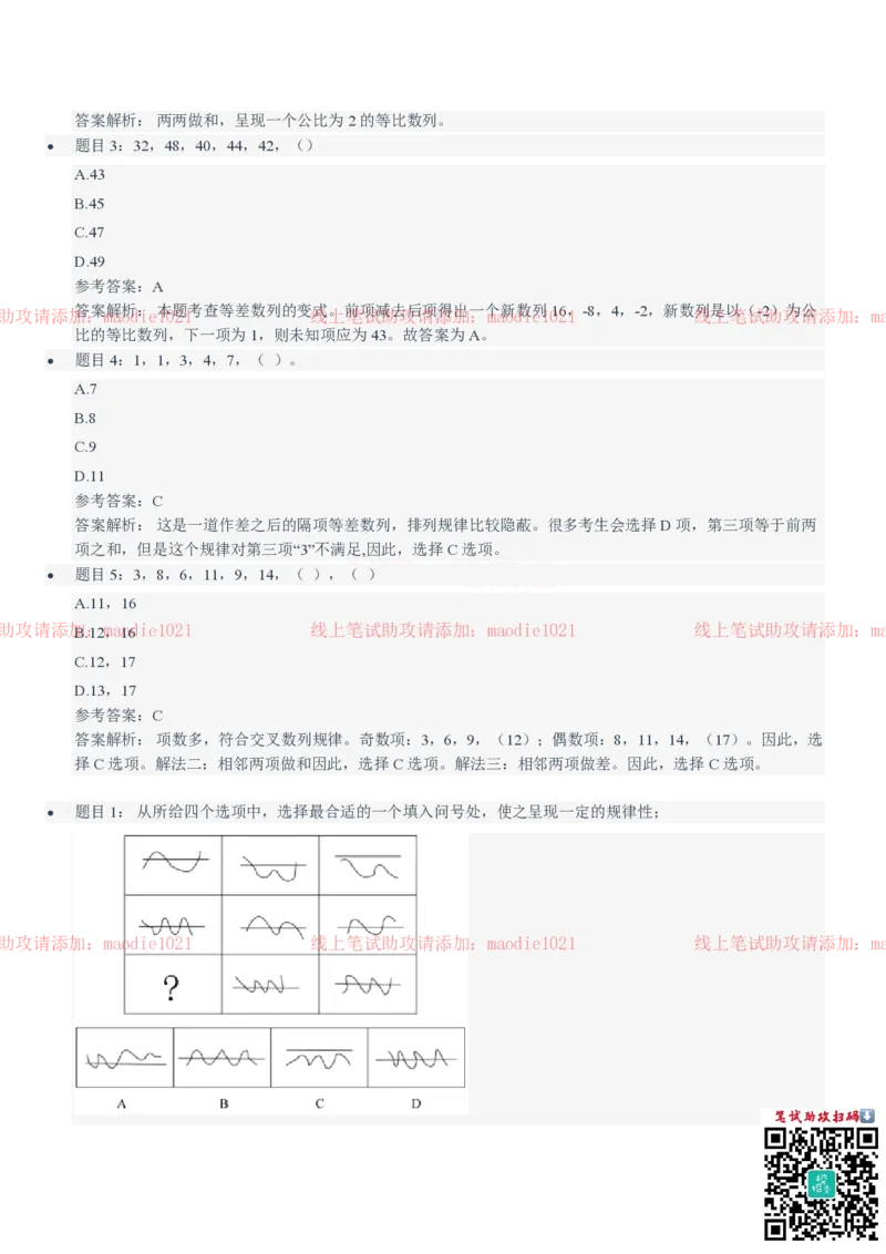 华夏银行2021招聘笔试完整真题及答案解析_2025春招题库汇总_银行题库-1_银行全套上岸资料_各银行笔试真题_华夏银行上岸资料