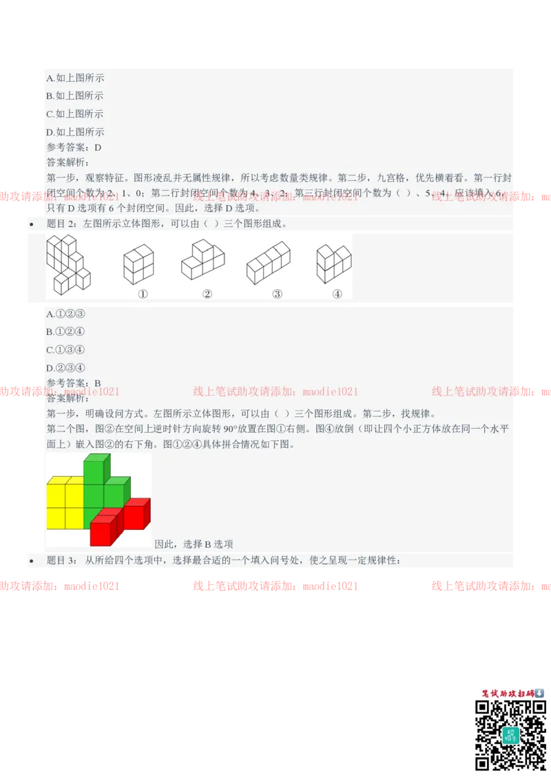 华夏银行2021招聘笔试完整真题及答案解析_2025春招题库汇总_银行题库-1_银行全套上岸资料_各银行笔试真题_华夏银行上岸资料