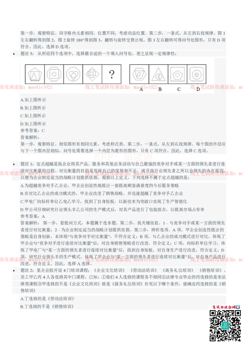 华夏银行2021招聘笔试完整真题及答案解析_2025春招题库汇总_银行题库-1_银行全套上岸资料_各银行笔试真题_华夏银行上岸资料