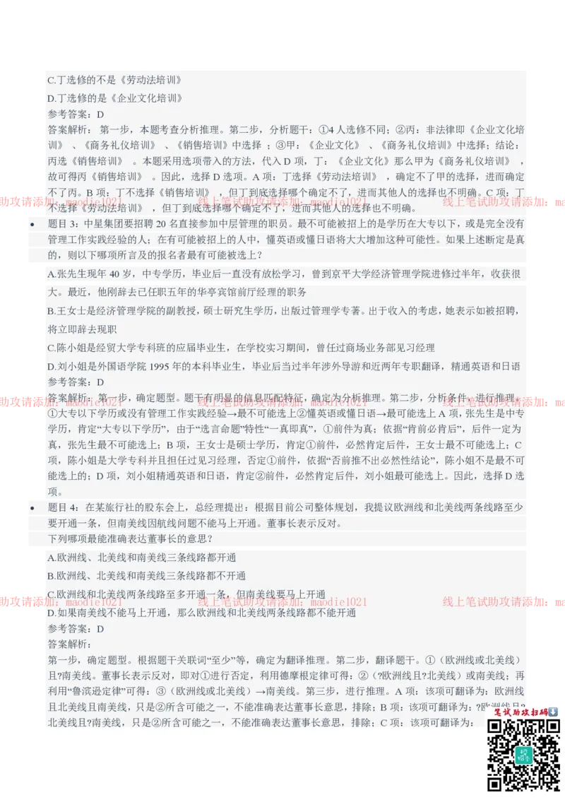 华夏银行2021招聘笔试完整真题及答案解析_2025春招题库汇总_银行题库-1_银行全套上岸资料_各银行笔试真题_华夏银行上岸资料