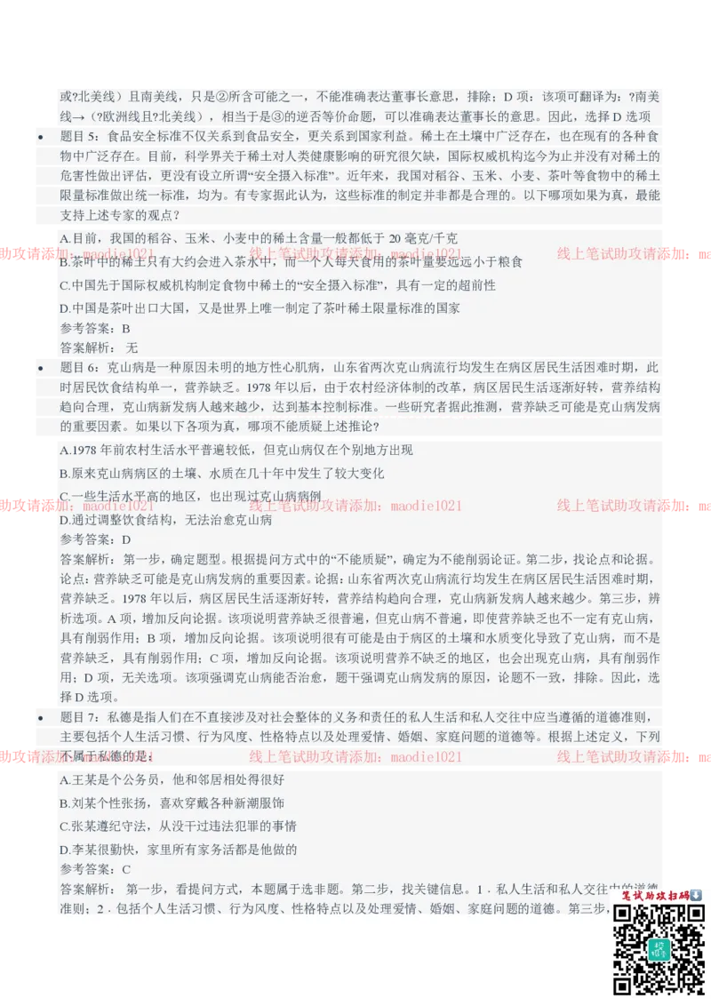 华夏银行2021招聘笔试完整真题及答案解析_2025春招题库汇总_银行题库-1_银行全套上岸资料_各银行笔试真题_华夏银行上岸资料