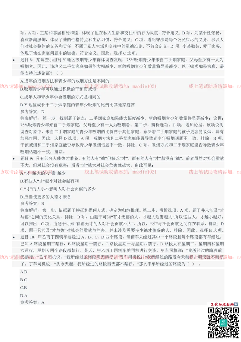 华夏银行2021招聘笔试完整真题及答案解析_2025春招题库汇总_银行题库-1_银行全套上岸资料_各银行笔试真题_华夏银行上岸资料