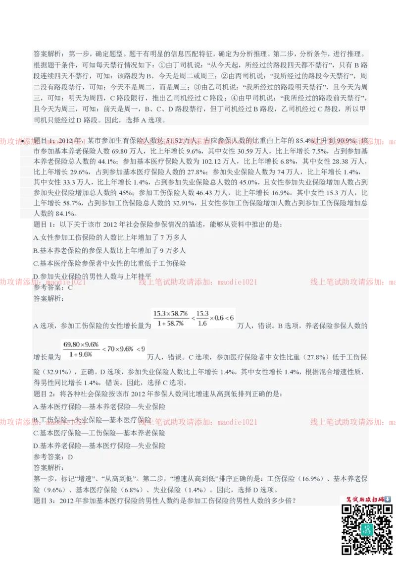 华夏银行2021招聘笔试完整真题及答案解析_2025春招题库汇总_银行题库-1_银行全套上岸资料_各银行笔试真题_华夏银行上岸资料