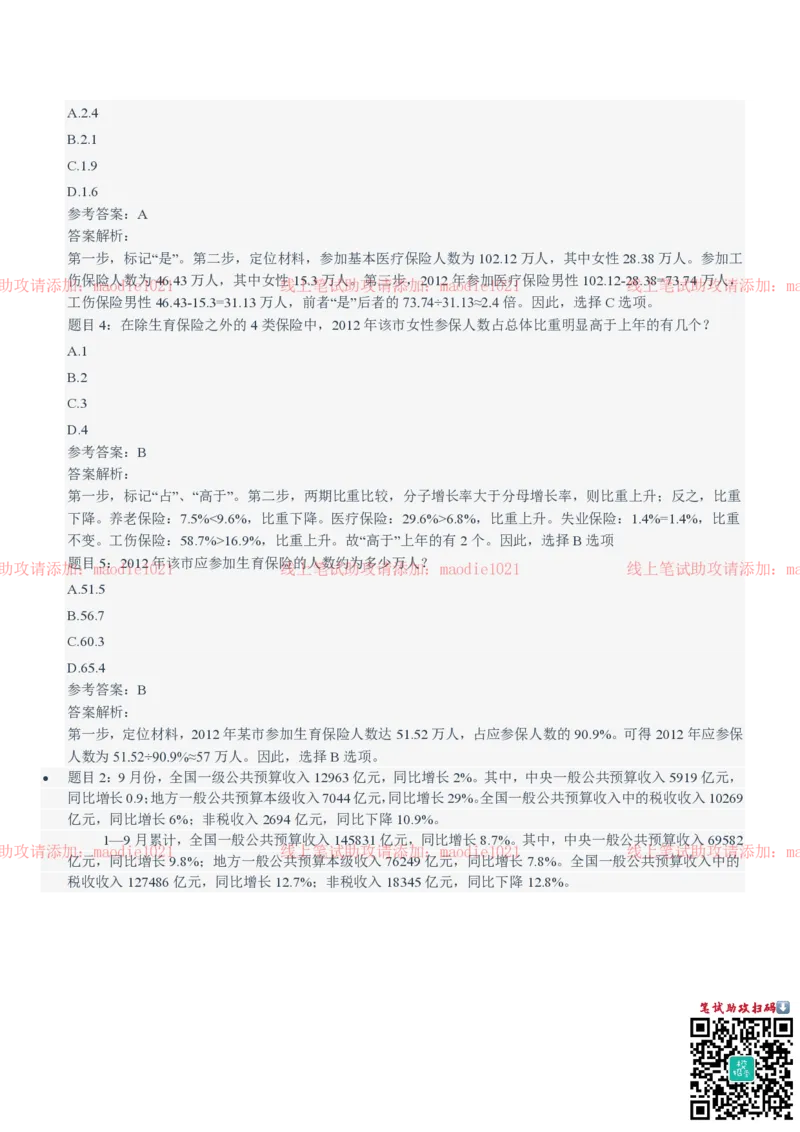 华夏银行2021招聘笔试完整真题及答案解析_2025春招题库汇总_银行题库-1_银行全套上岸资料_各银行笔试真题_华夏银行上岸资料