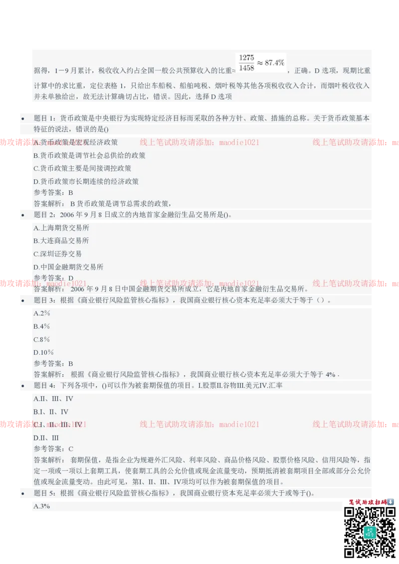 华夏银行2021招聘笔试完整真题及答案解析_2025春招题库汇总_银行题库-1_银行全套上岸资料_各银行笔试真题_华夏银行上岸资料