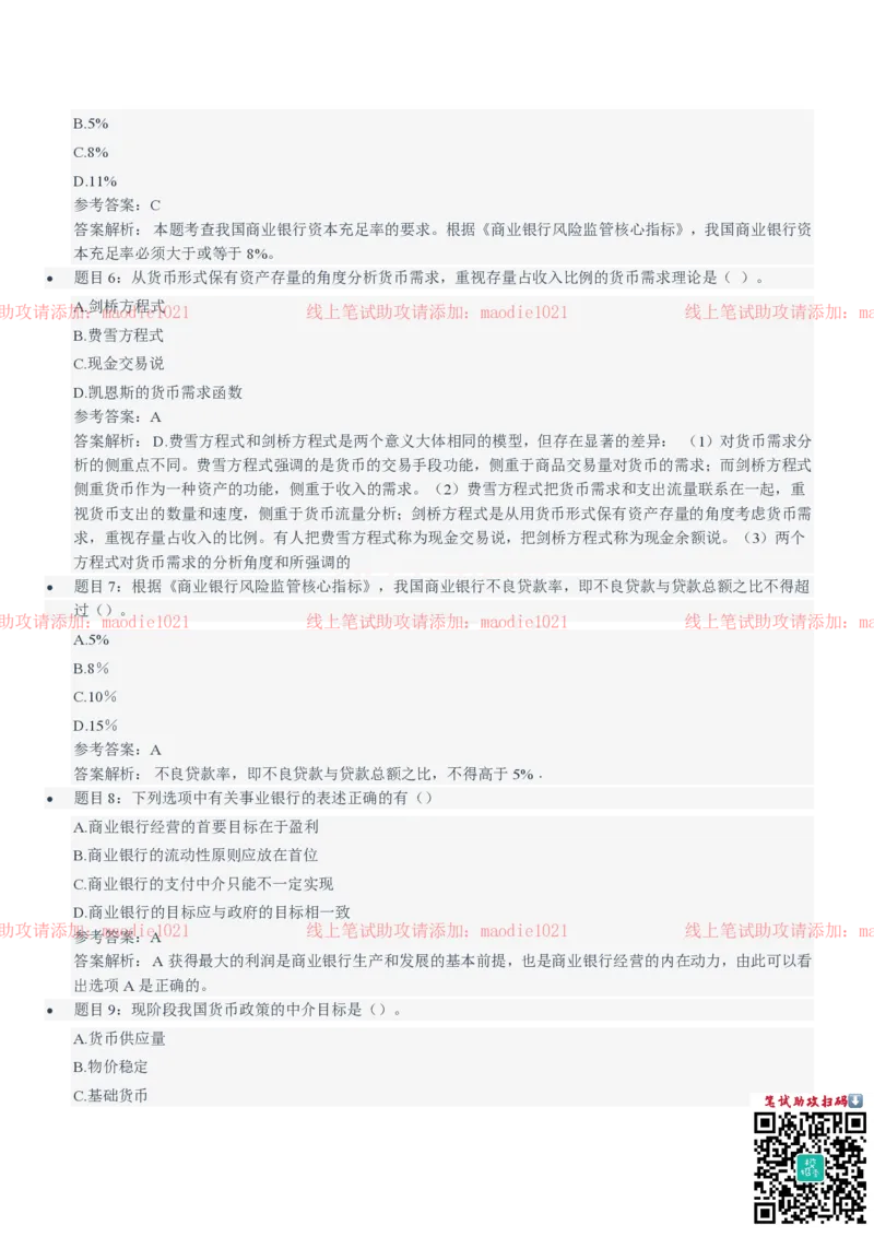 华夏银行2021招聘笔试完整真题及答案解析_2025春招题库汇总_银行题库-1_银行全套上岸资料_各银行笔试真题_华夏银行上岸资料