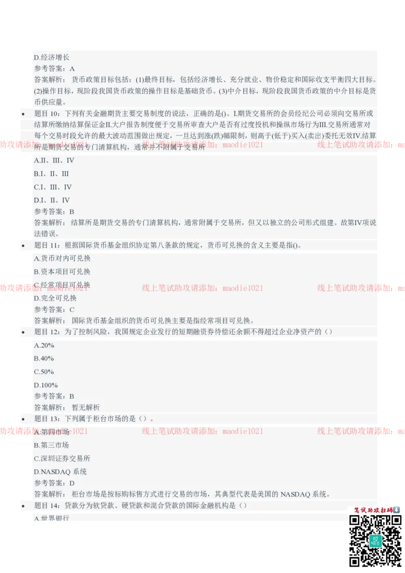 华夏银行2021招聘笔试完整真题及答案解析_2025春招题库汇总_银行题库-1_银行全套上岸资料_各银行笔试真题_华夏银行上岸资料