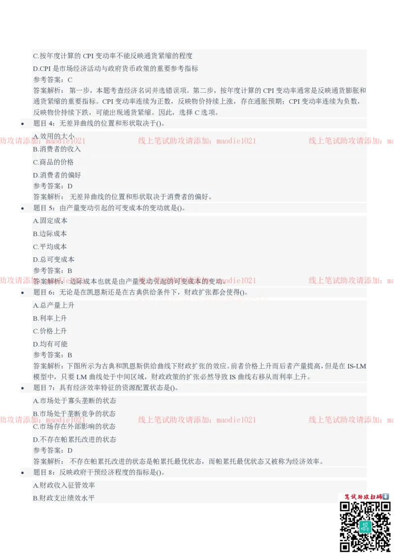 华夏银行2021招聘笔试完整真题及答案解析_2025春招题库汇总_银行题库-1_银行全套上岸资料_各银行笔试真题_华夏银行上岸资料