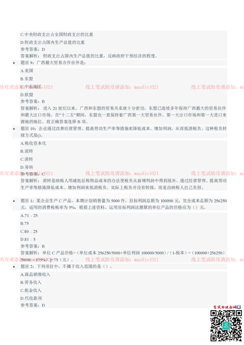 华夏银行2021招聘笔试完整真题及答案解析_2025春招题库汇总_银行题库-1_银行全套上岸资料_各银行笔试真题_华夏银行上岸资料