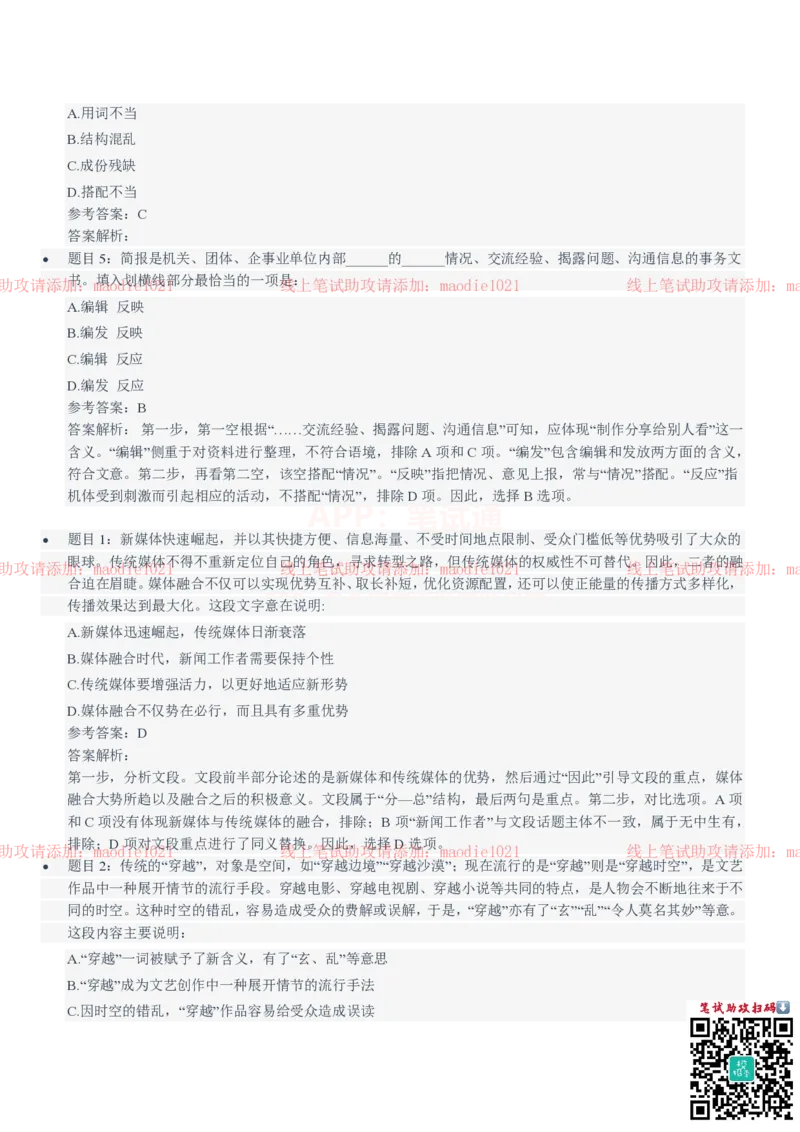 华夏银行2021招聘笔试完整真题及答案解析_2025春招题库汇总_银行题库-1_银行全套上岸资料_各银行笔试真题_华夏银行上岸资料