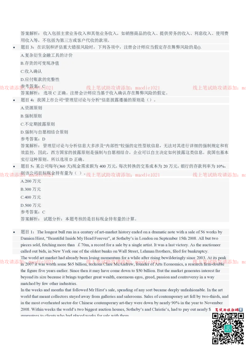 华夏银行2021招聘笔试完整真题及答案解析_2025春招题库汇总_银行题库-1_银行全套上岸资料_各银行笔试真题_华夏银行上岸资料