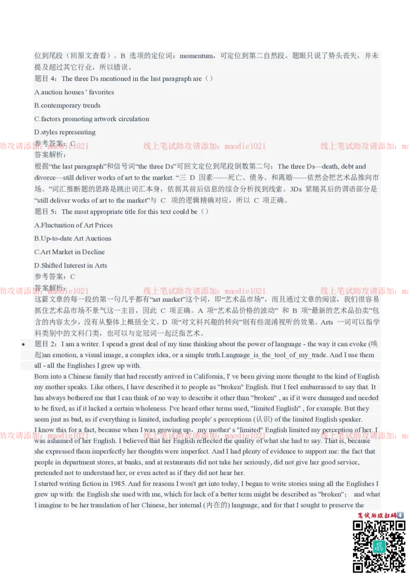 华夏银行2021招聘笔试完整真题及答案解析_2025春招题库汇总_银行题库-1_银行全套上岸资料_各银行笔试真题_华夏银行上岸资料