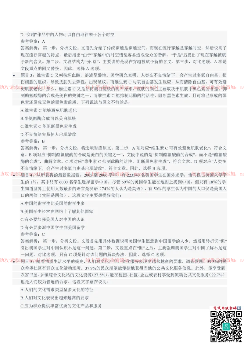 华夏银行2021招聘笔试完整真题及答案解析_2025春招题库汇总_银行题库-1_银行全套上岸资料_各银行笔试真题_华夏银行上岸资料