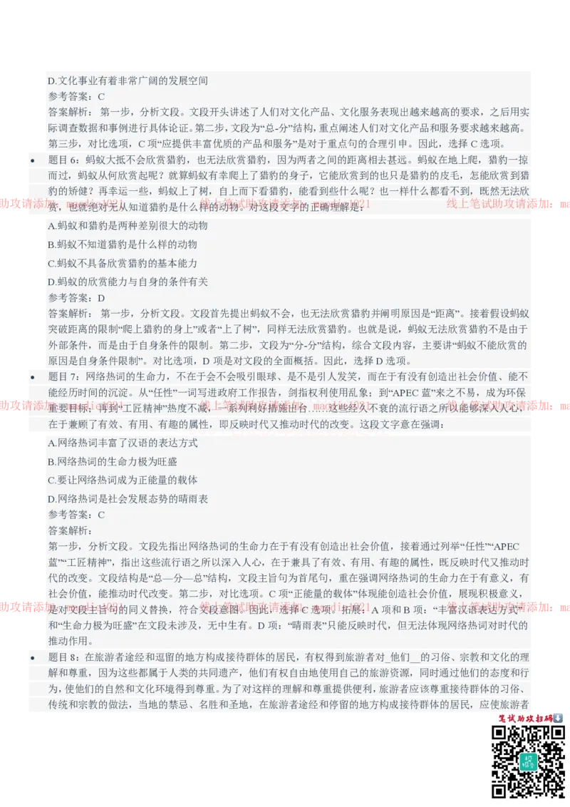 华夏银行2021招聘笔试完整真题及答案解析_2025春招题库汇总_银行题库-1_银行全套上岸资料_各银行笔试真题_华夏银行上岸资料