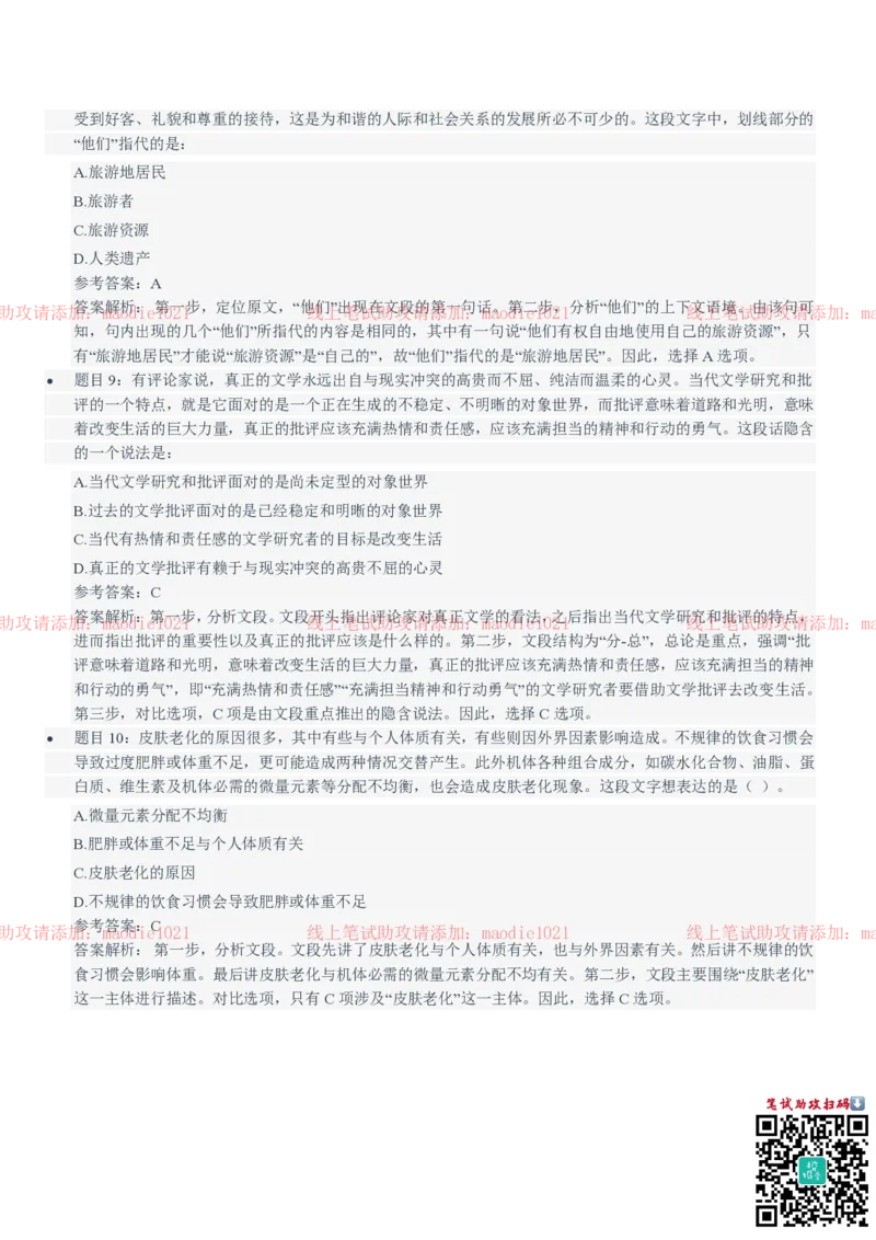 华夏银行2021招聘笔试完整真题及答案解析_2025春招题库汇总_银行题库-1_银行全套上岸资料_各银行笔试真题_华夏银行上岸资料