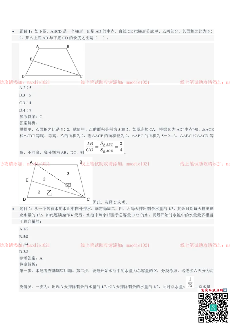 华夏银行2021招聘笔试完整真题及答案解析_2025春招题库汇总_银行题库-1_银行全套上岸资料_各银行笔试真题_华夏银行上岸资料