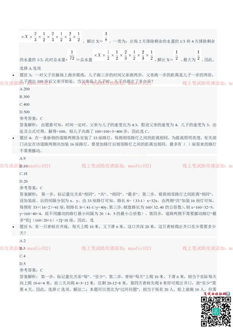 华夏银行2021招聘笔试完整真题及答案解析_2025春招题库汇总_银行题库-1_银行全套上岸资料_各银行笔试真题_华夏银行上岸资料