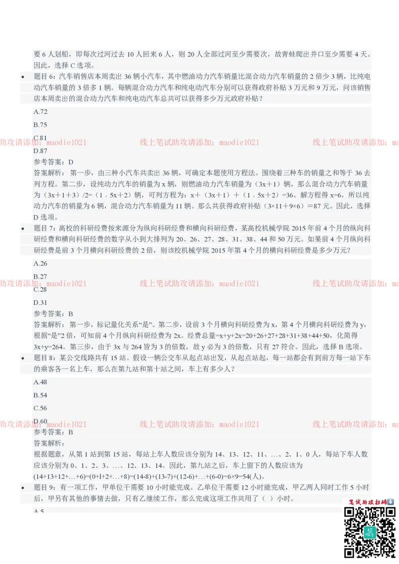 华夏银行2021招聘笔试完整真题及答案解析_2025春招题库汇总_银行题库-1_银行全套上岸资料_各银行笔试真题_华夏银行上岸资料
