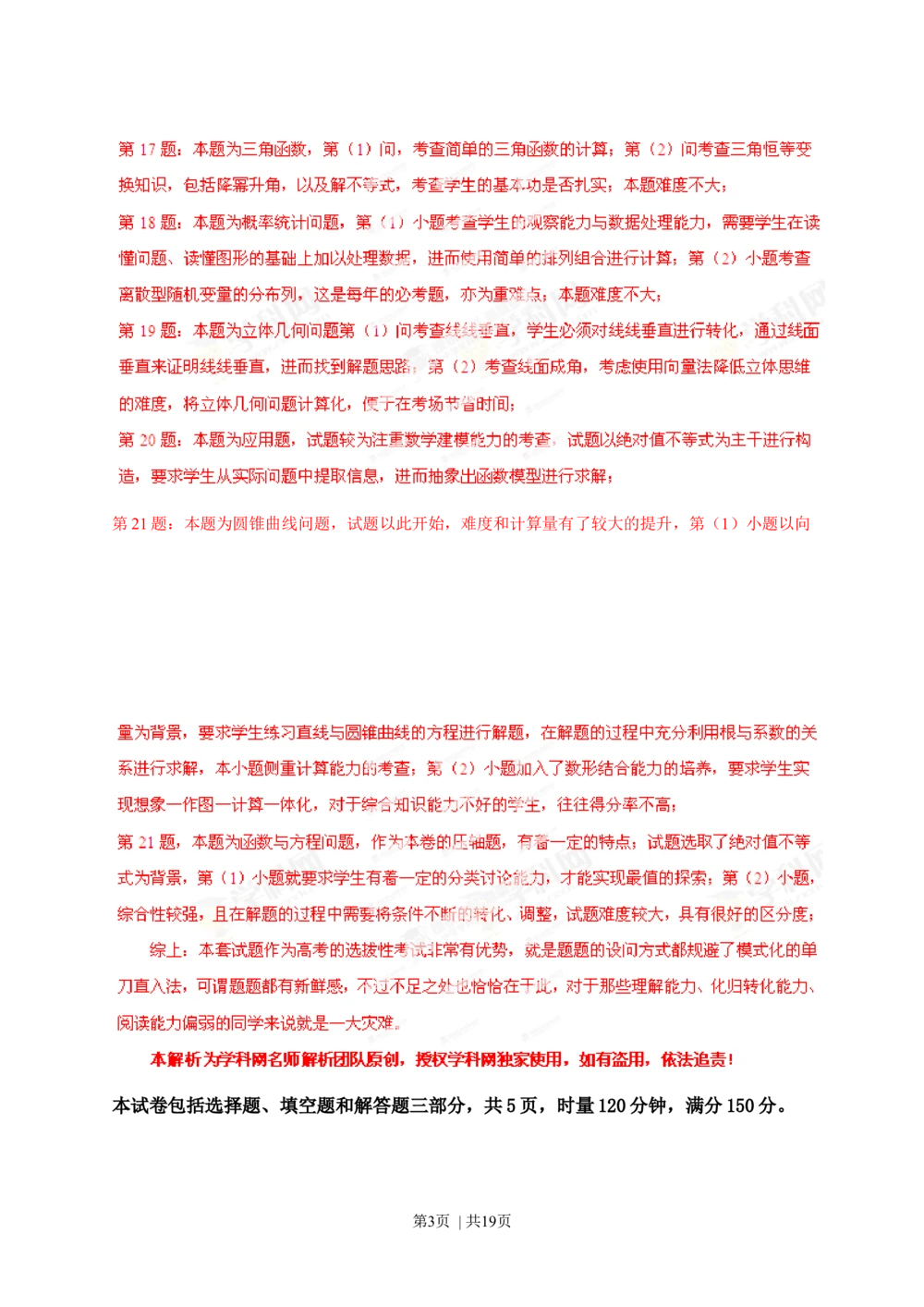 2013年高考数学试卷（理）（湖南）（解析卷）_历年高考真题合集_数学历年高考真题_新&middot;Word版2008-2025&middot;高考数学真题_数学（按省份分类）2008-2025_2008-2025&middot;（湖南）数学高考真题