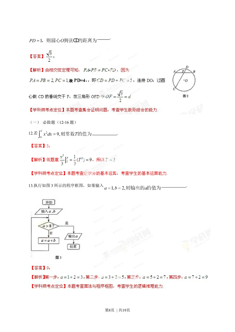 2013年高考数学试卷（理）（湖南）（解析卷）_历年高考真题合集_数学历年高考真题_新&middot;Word版2008-2025&middot;高考数学真题_数学（按省份分类）2008-2025_2008-2025&middot;（湖南）数学高考真题