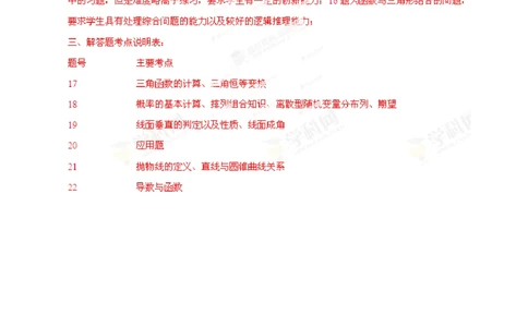 2013年高考数学试卷（理）（湖南）（解析卷）_历年高考真题合集_数学历年高考真题_新&middot;Word版2008-2025&middot;高考数学真题_数学（按省份分类）2008-2025_2008-2025&middot;（湖南）数学高考真题