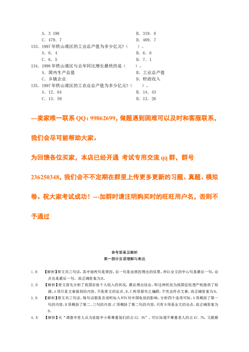 新版中国海油招聘考试名师押题模拟卷(30)_三桶油_中海油_2-中海油招聘考试-通用能力_中国海油2021年招聘笔试最新讲义+题库+押题+预测_全真中国海油通用能力试题&mdash;&mdash;名师密题押题卷30套