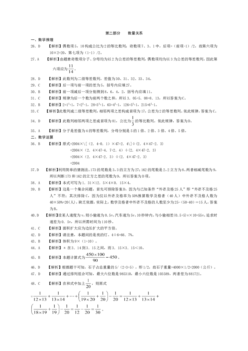 新版中国海油招聘考试名师押题模拟卷(30)_三桶油_中海油_2-中海油招聘考试-通用能力_中国海油2021年招聘笔试最新讲义+题库+押题+预测_全真中国海油通用能力试题&mdash;&mdash;名师密题押题卷30套