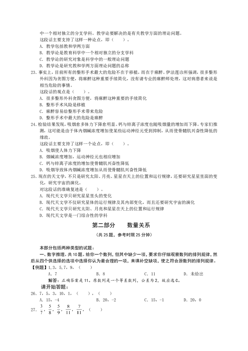 新版中国海油招聘考试名师押题模拟卷(30)_三桶油_中海油_2-中海油招聘考试-通用能力_中国海油2021年招聘笔试最新讲义+题库+押题+预测_全真中国海油通用能力试题&mdash;&mdash;名师密题押题卷30套