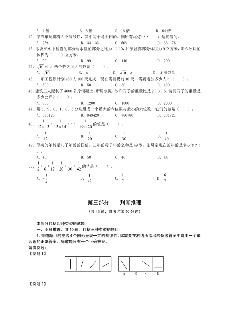 新版中国海油招聘考试名师押题模拟卷(30)_三桶油_中海油_2-中海油招聘考试-通用能力_中国海油2021年招聘笔试最新讲义+题库+押题+预测_全真中国海油通用能力试题&mdash;&mdash;名师密题押题卷30套